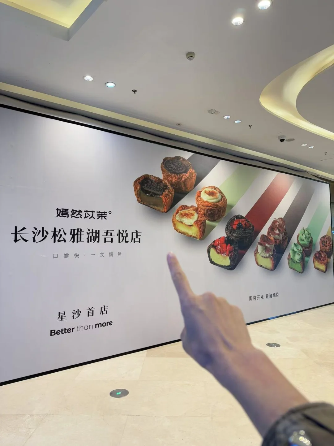 啊啊啊啊。。。。终于星沙也有了！！！