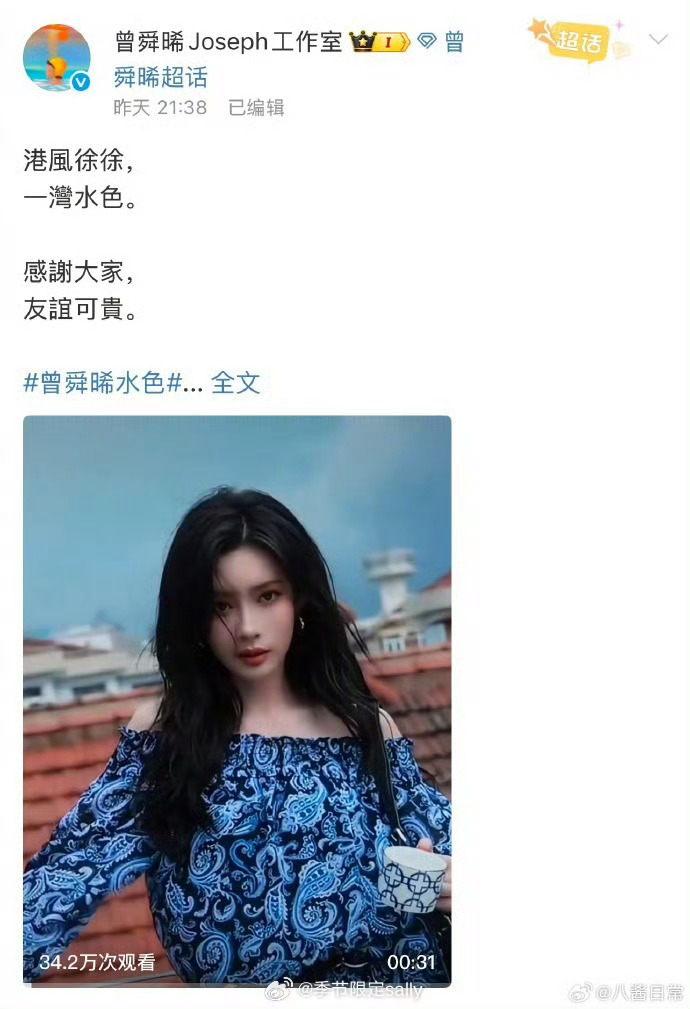 这是真的假的？人怎么能闯这么大的祸...曾舜晞工作室发的曾舜晞新歌mv…… ​​