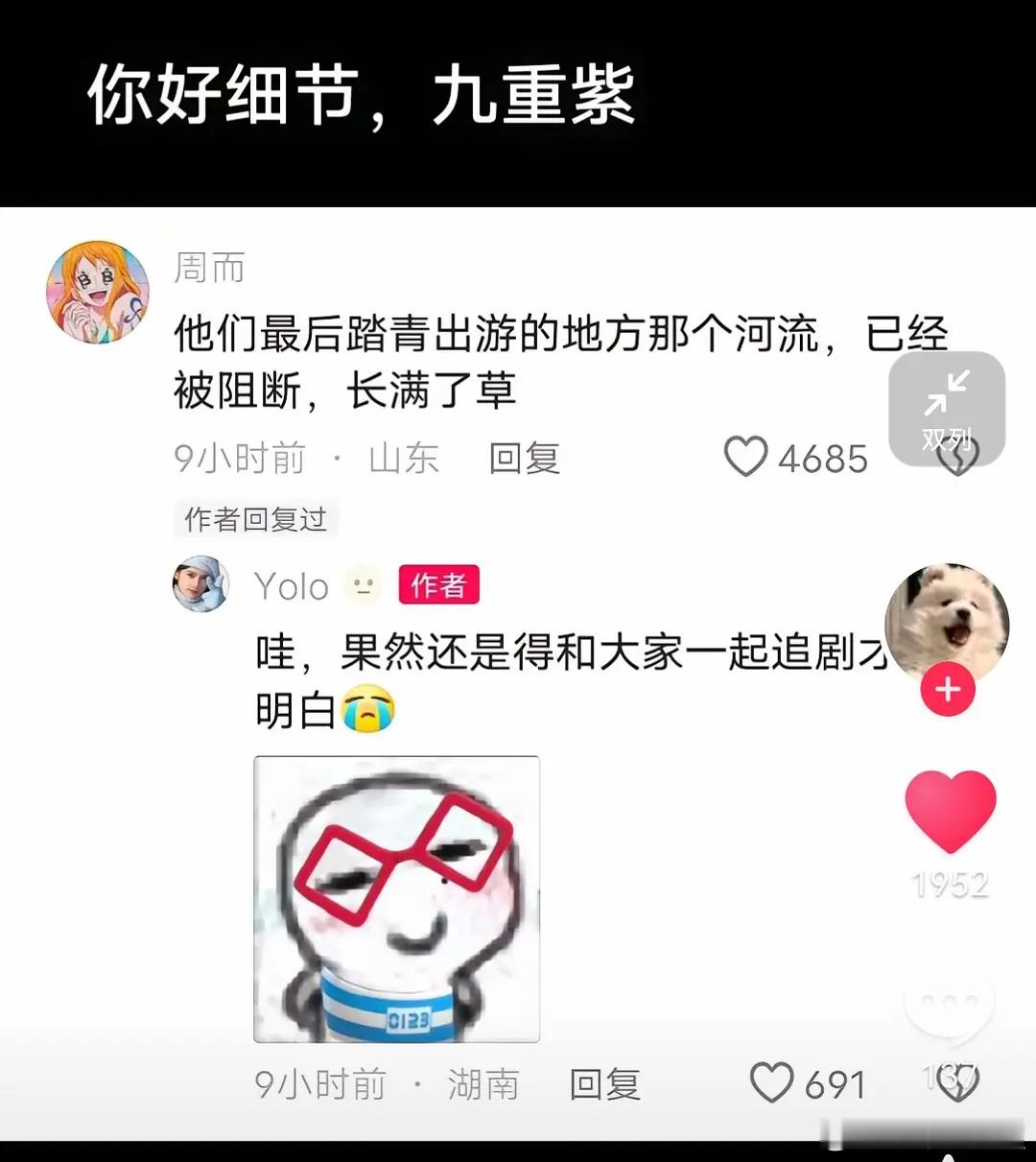 从开篇到结尾甚至到彩蛋都能做到全程呼应，这个九重紫太神[抓狂] 