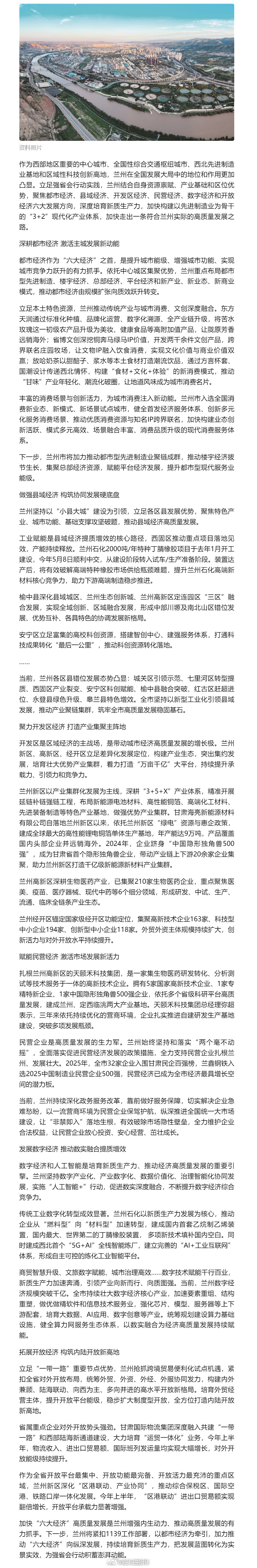 兰州六大经济赋能高质量发展【兰州精准发力“六大经济”因地制宜发展新质生产力】作为