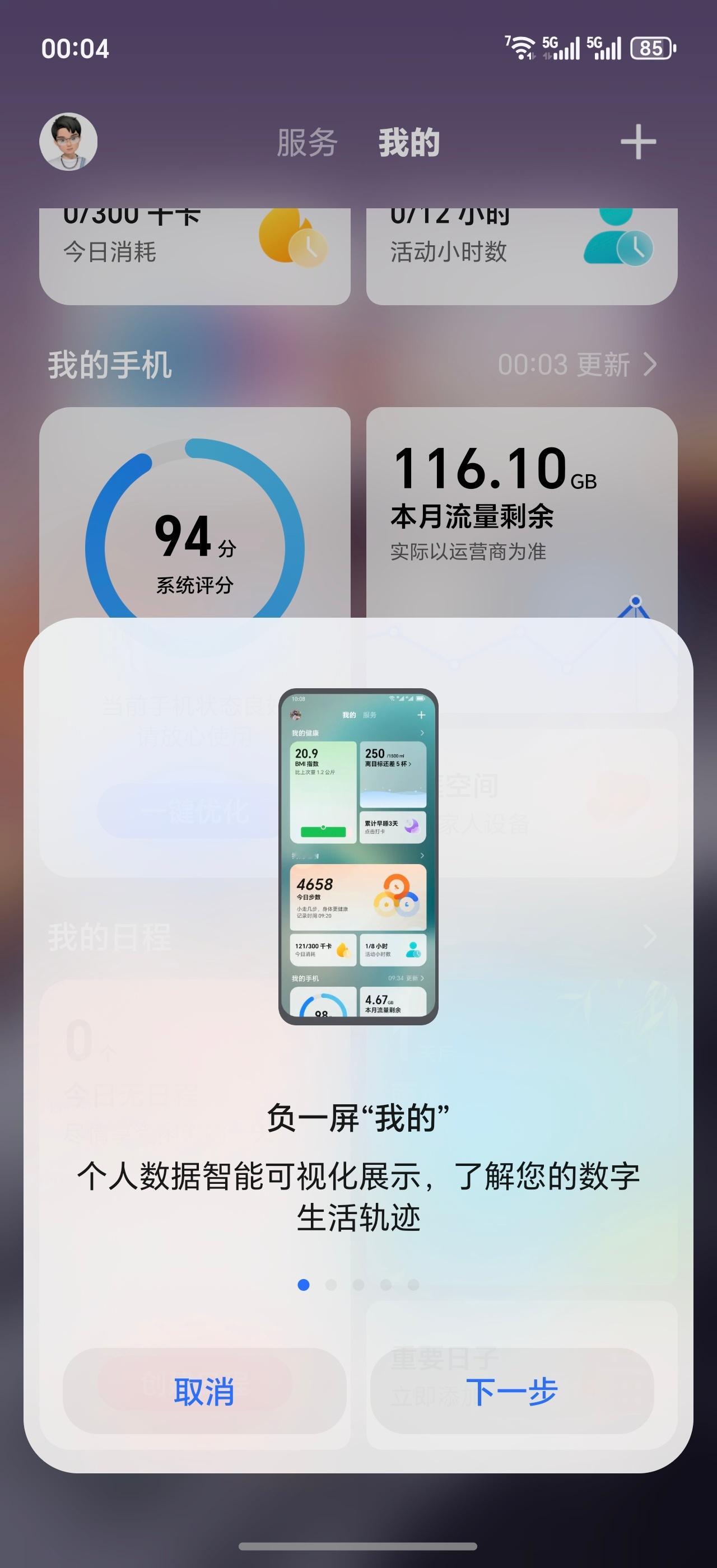 荣耀负一屏新增我的。个人数据智能可视化展示，了解您的数字生活轨迹需要的可以在更新