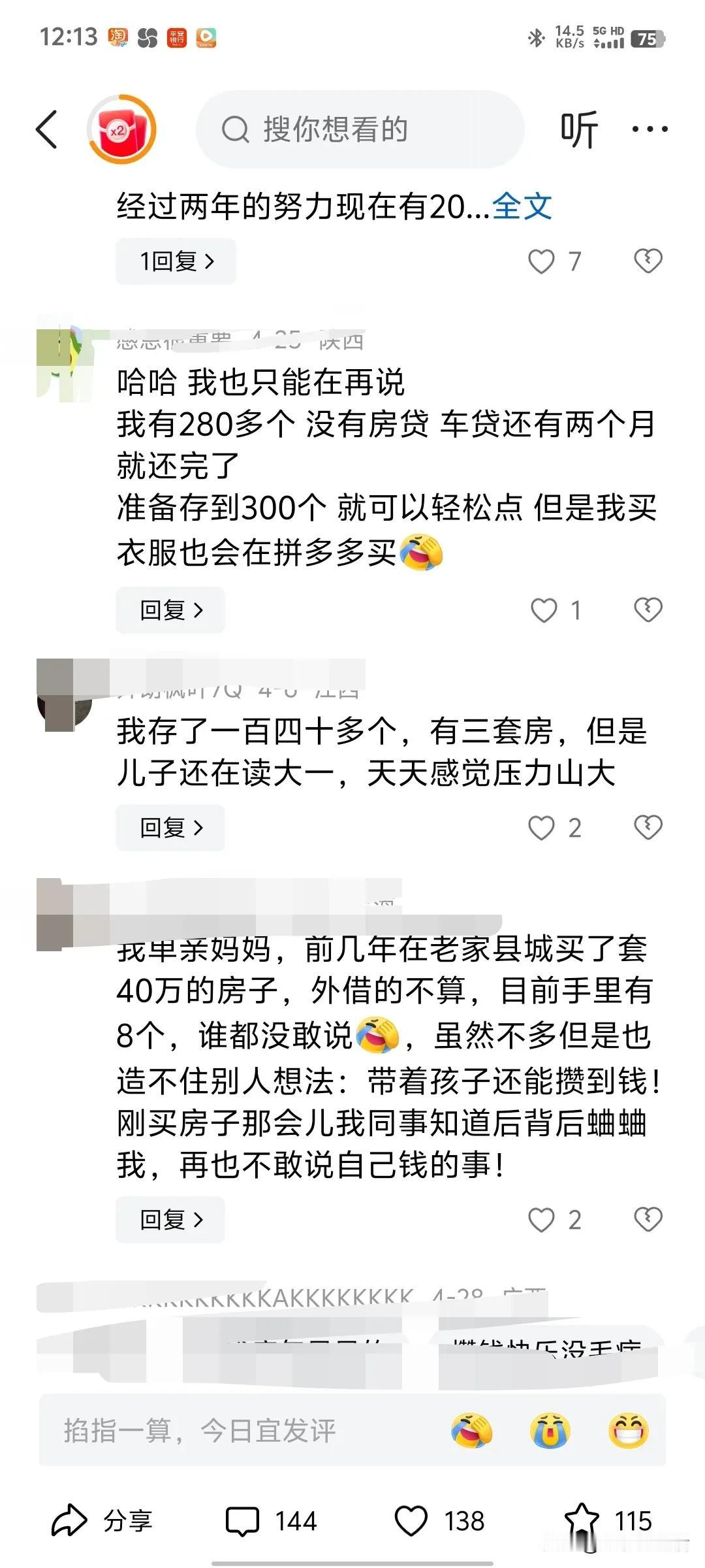 姐妹们，你们都存下了多少钱？？

我有存款这事，我谁也没给说过，身边的人都以为我