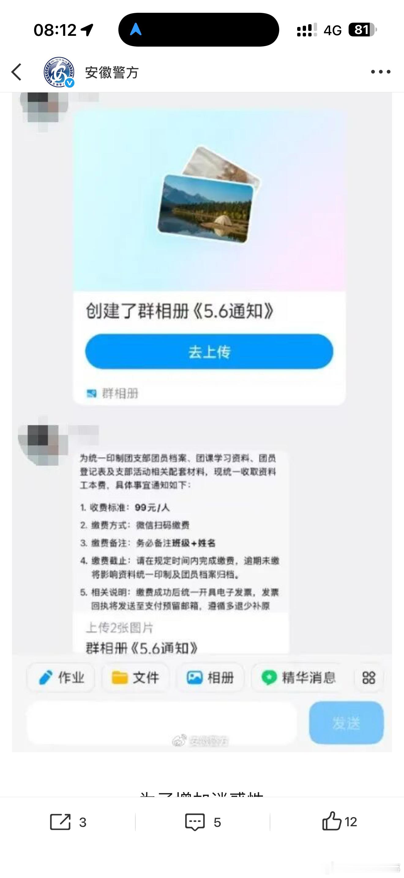 合肥4人冒充班主任骗班费被抓 合肥4人冒充班主任骗班费被抓。同城热点创作计划 （