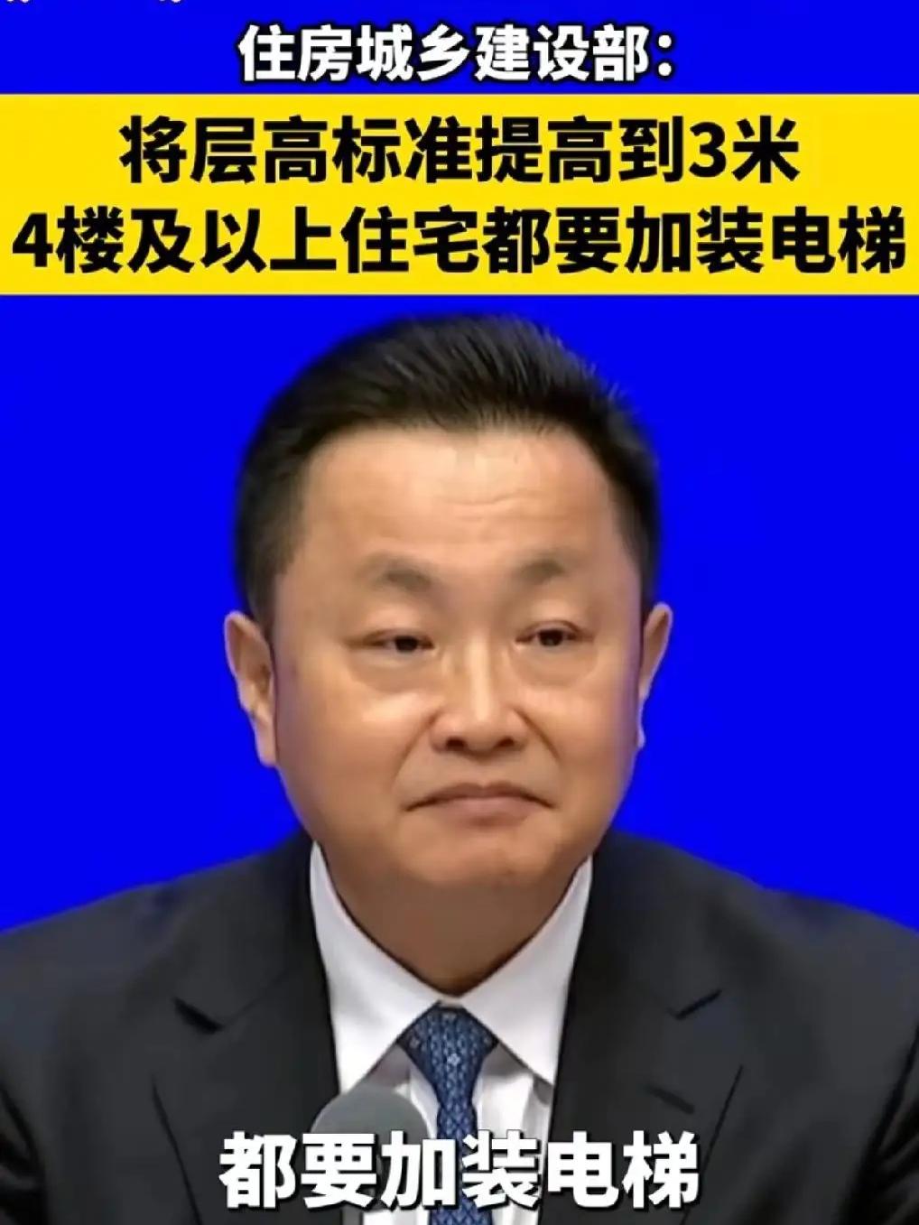 9月18日，国新办“开局起步‘十五五’”发布会上，住建部明确：今后新建住宅4层及