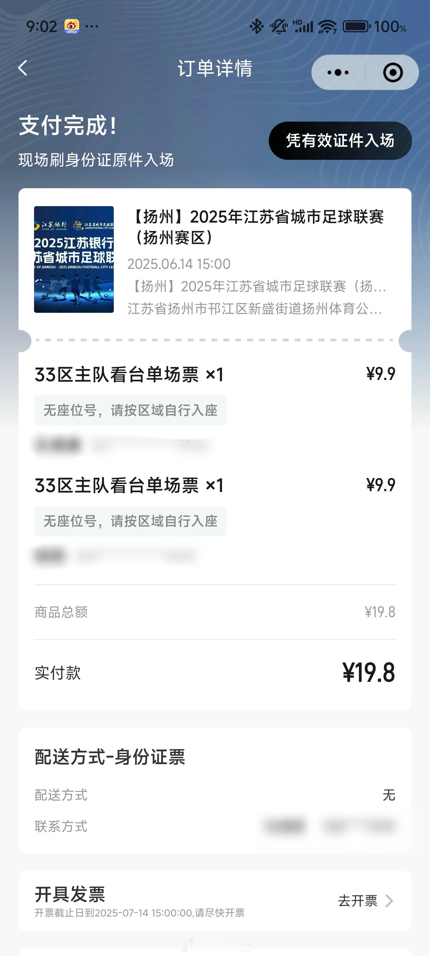 [开学季]抢到票了，14号看扬泰内战了 ​​​