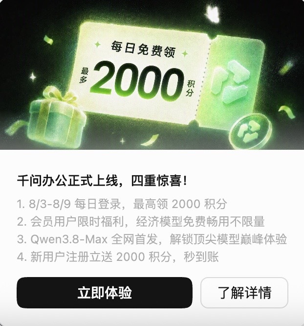 厂哥收到消息阿里“千问办公”（QwenWork）今天公测了网页版和PC客户端都能
