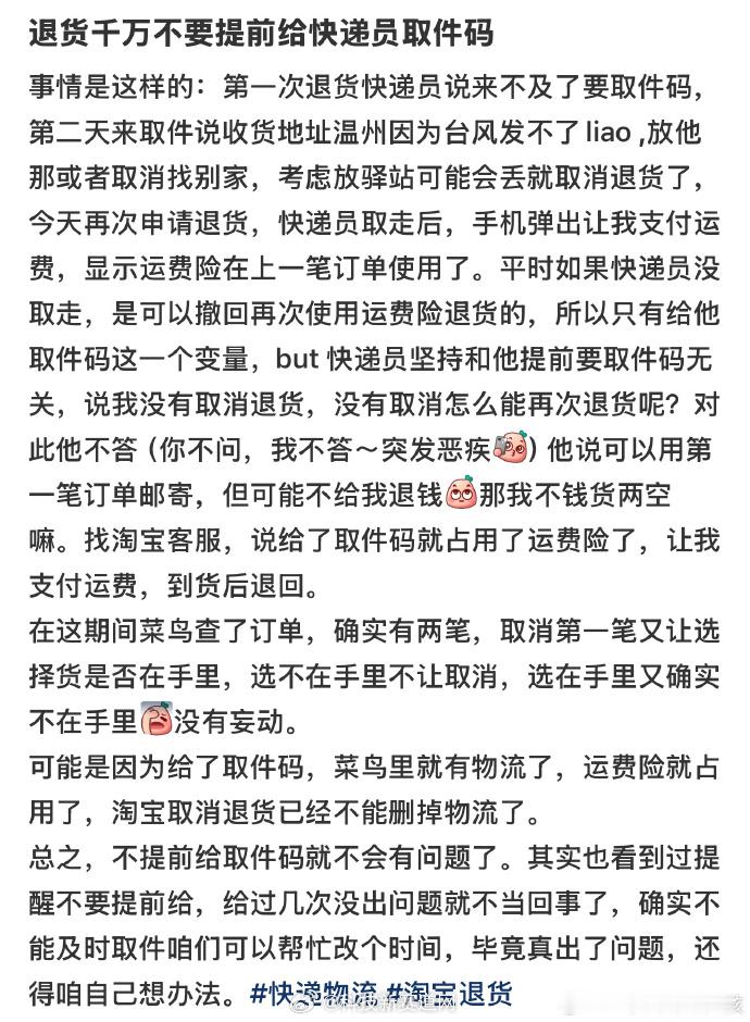 目前我还没有遇到这种情况，但也算是被科普到了，下次多留个心眼退货千万不要提前给取