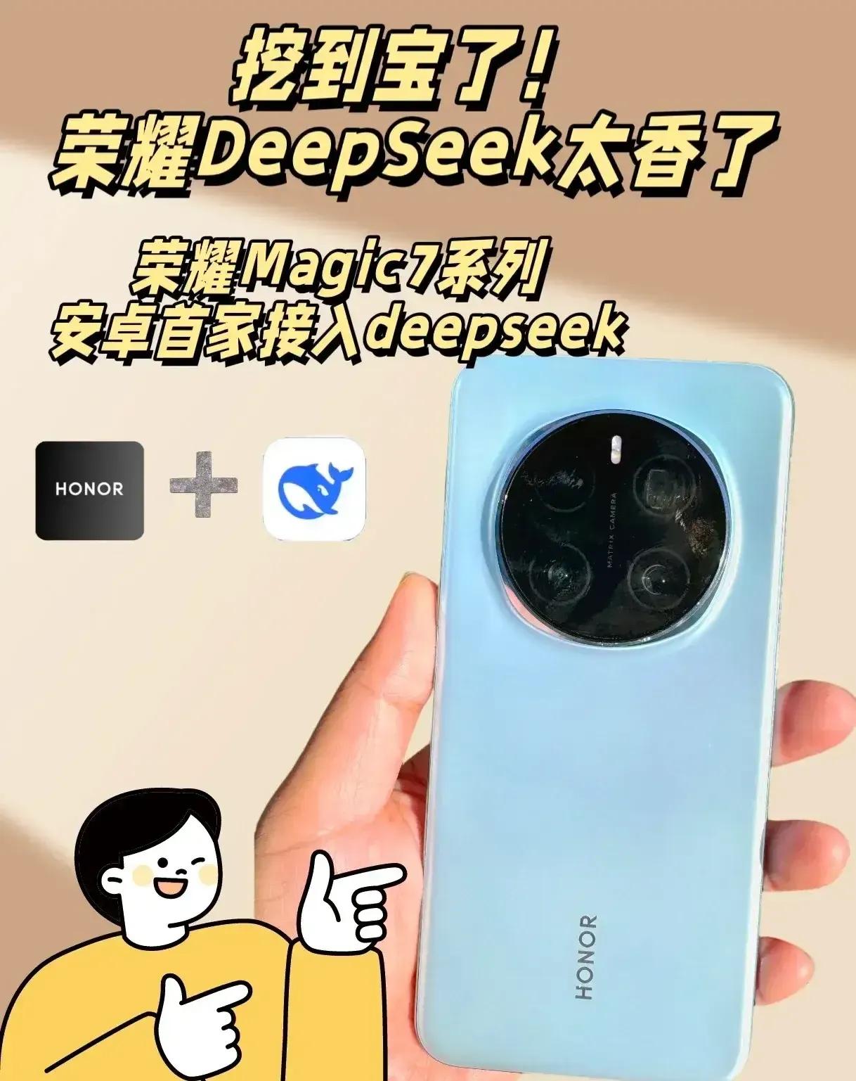 📱【荣耀DeepSeek意外发现！AI真能当百科？】  

以前觉得手机AI都