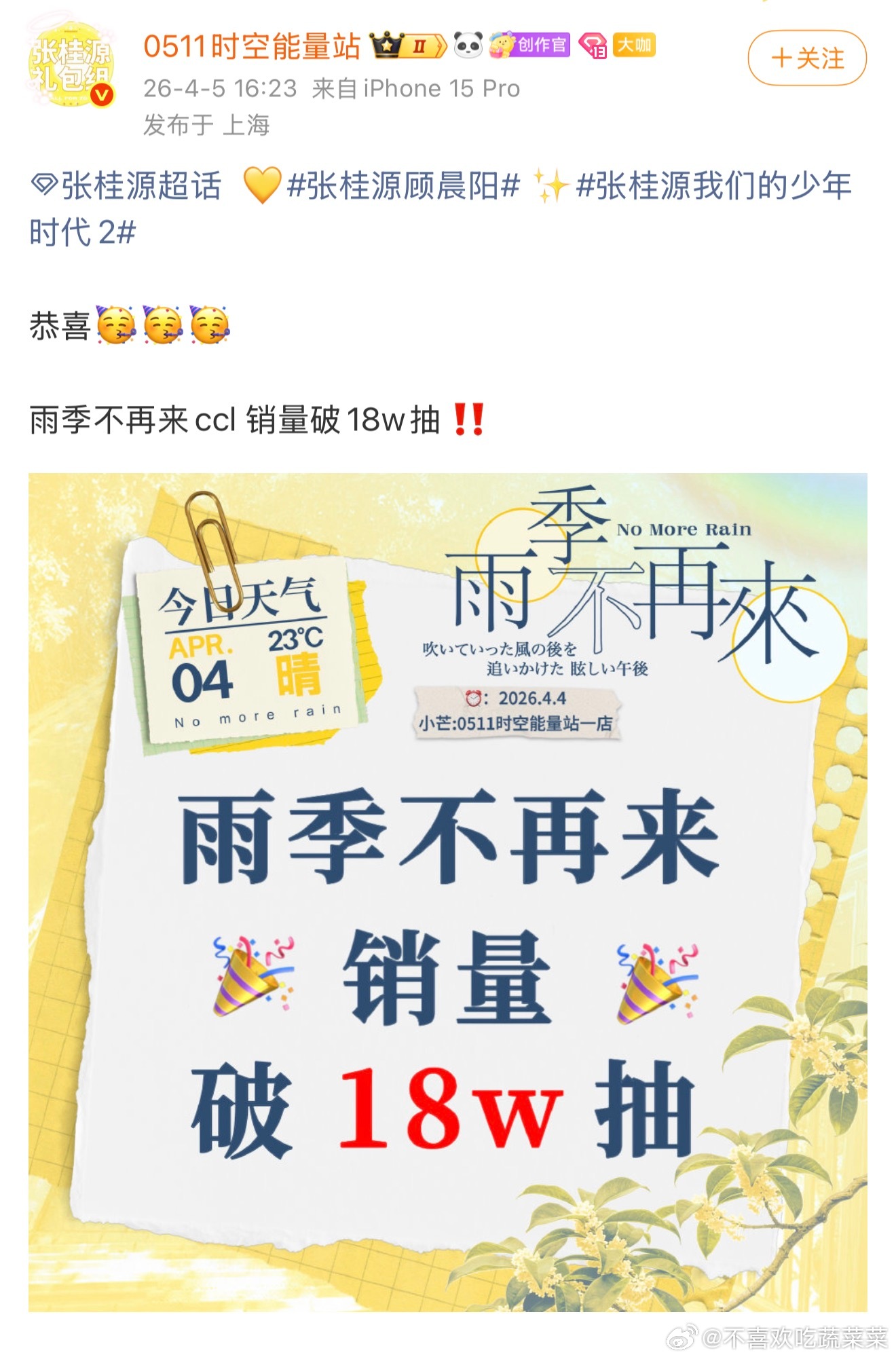 张桂源家ccl 破18w抽 