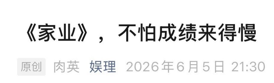 上次听到这种话，还是男孩子有后劲 