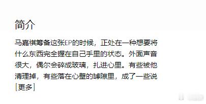 马嘉祺新ep简介马嘉祺的少男心事 马嘉祺新ep简介，马嘉祺的少男心事，有激烈的情