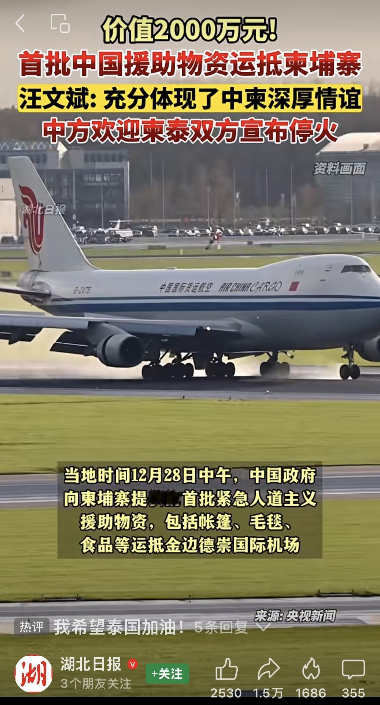 柬埔寨政府和人民衷心感谢中方提供的援助，并强调柬方始终高度重视柬中铁杆友谊，对中