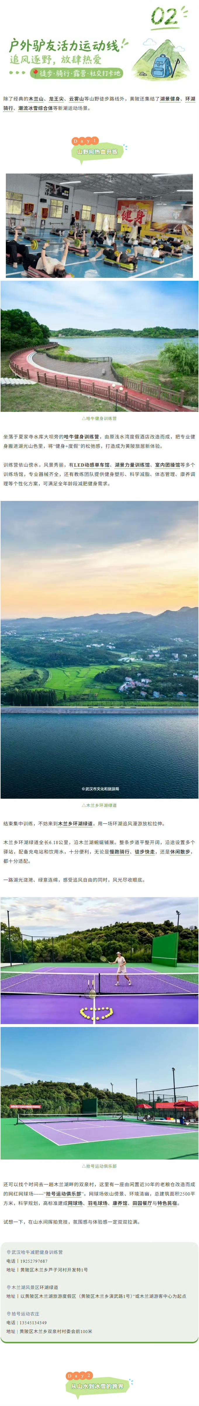 来武汉微度假玩乐园 【前额叶友好度拉满！来黄陂过周末两条线路任选 】全网热议的「