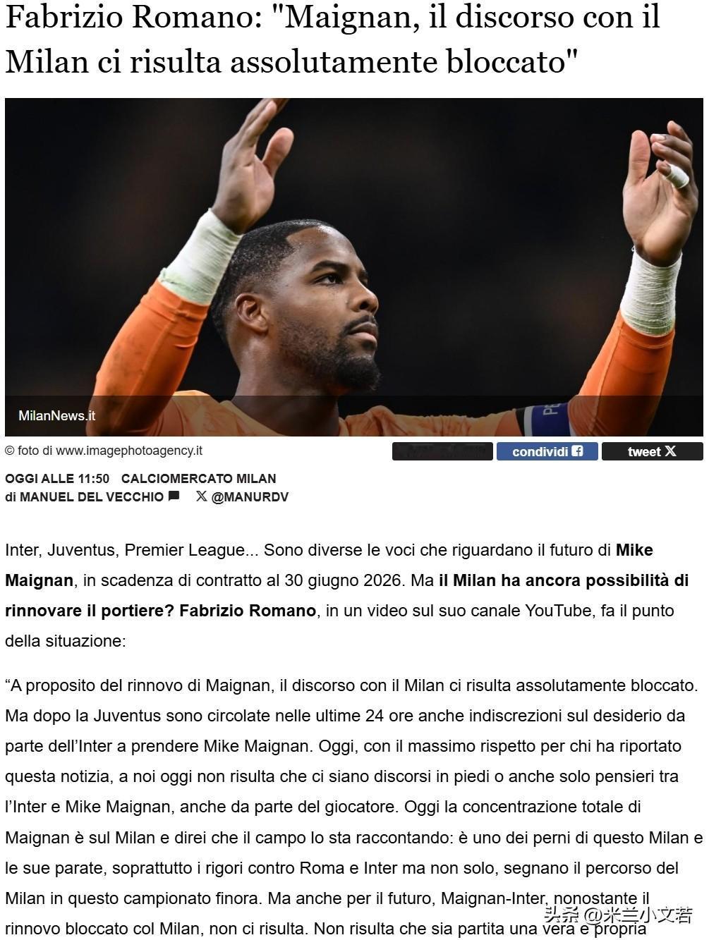 米兰与迈尼昂的续约一直都处在停滞状态。罗马诺消息说很多人都在关注米兰与迈尼昂的续