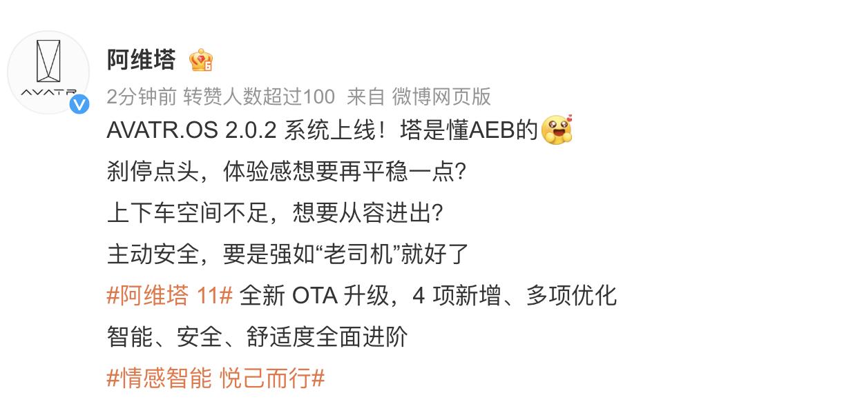近日，AVATR.OS 2.0.2 系统上线，新增舒适停车、降窗舒适进出、GAE