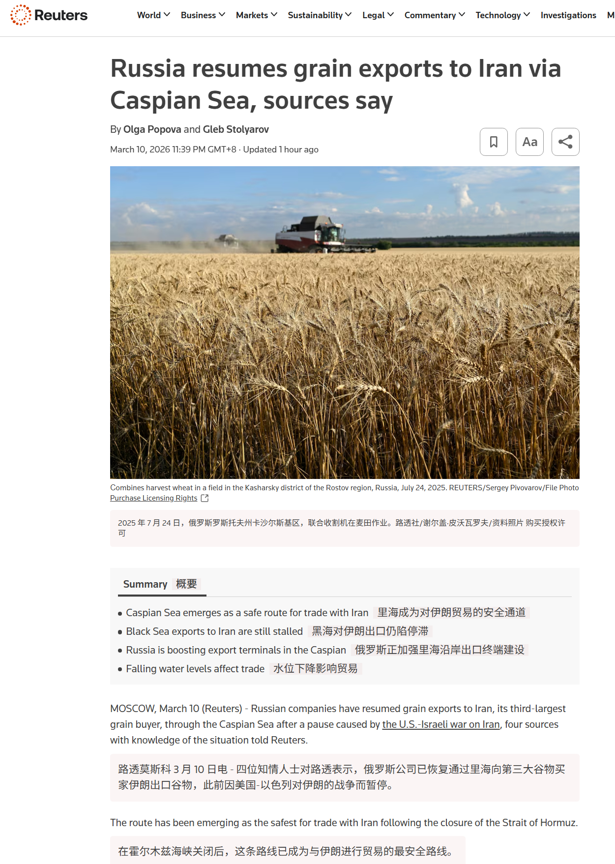 🔻路透社：俄罗斯公司已恢复通过里海向第三大谷物买家伊朗出口谷物，此前因美国-以