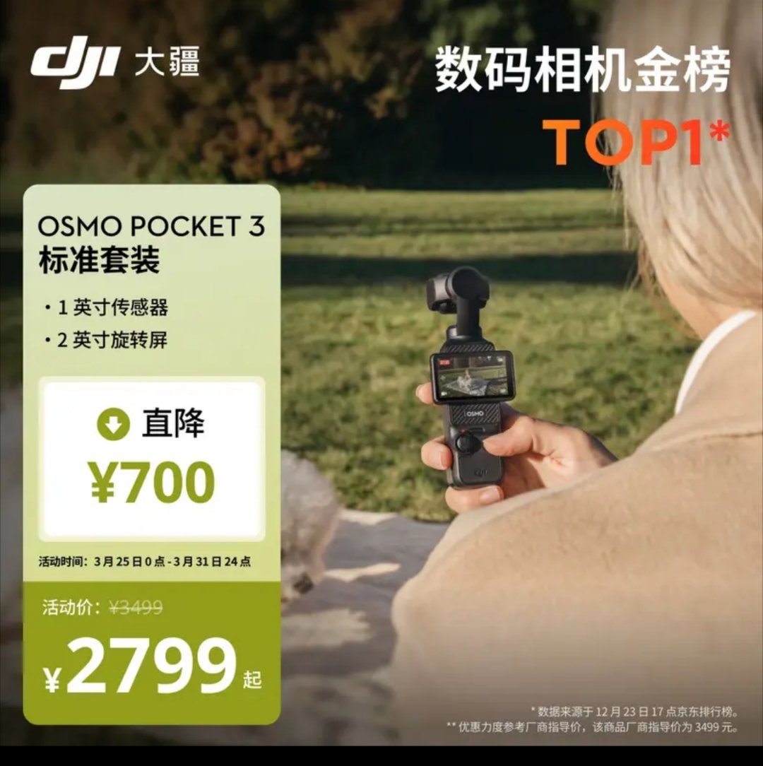 曝大疆Pocket4涨价 ？涨价也就涨价吧，啥都涨价。不过网传说的是4K左右，可