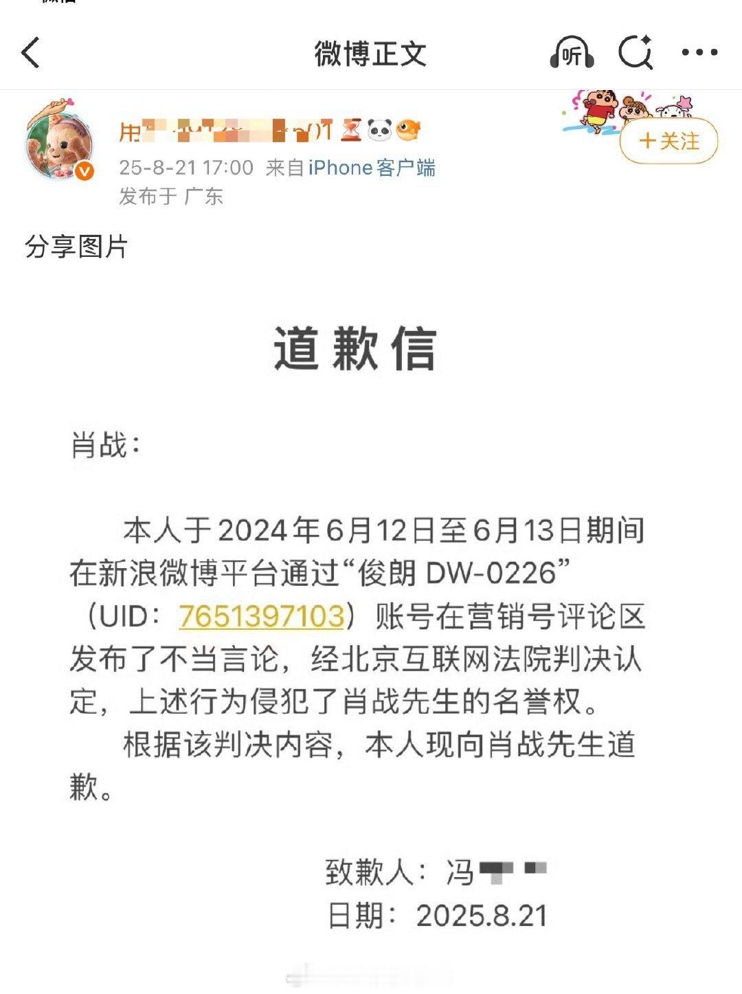 肖战先生又收获一份道歉信和赔偿金。在yxh评论区发布不当言论也是会被律师函精准锁