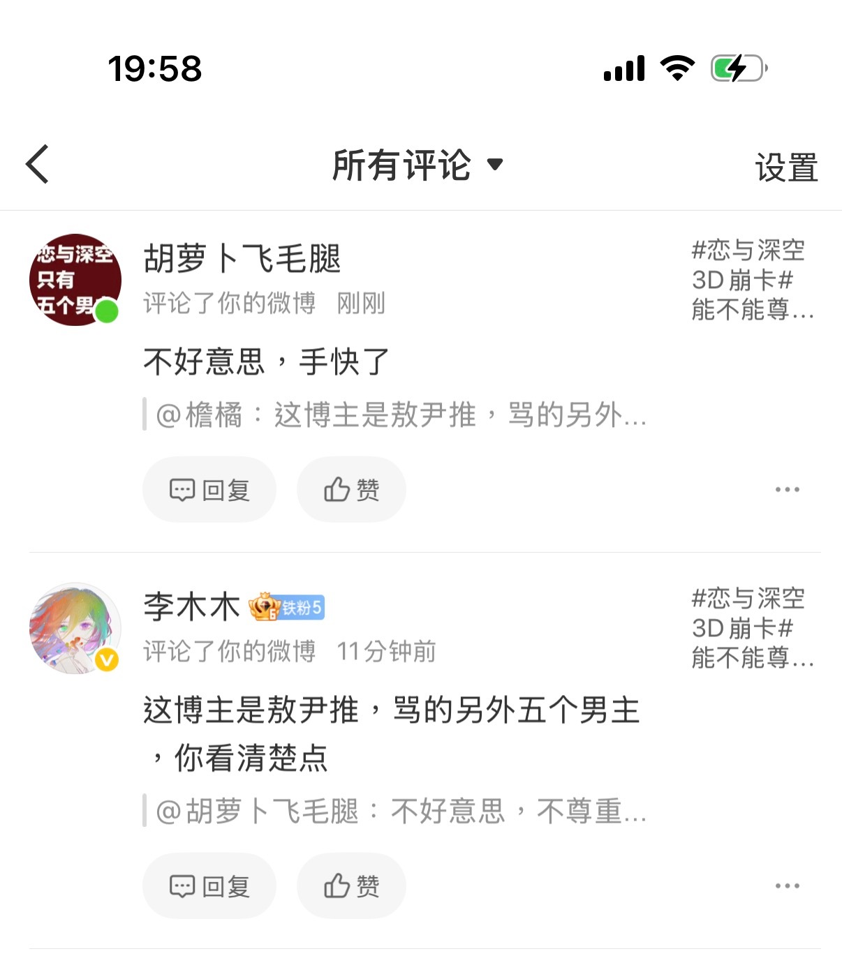 坤美们帮我举报一下到处造谣我