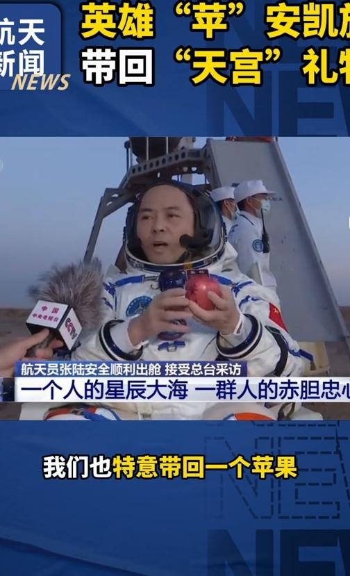 神舟二十一号乘组顺利返航，航天员张陆一出舱就亮出了特别“伴手礼”——一颗来自太空
