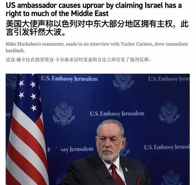 美国 突然间宣布： 以色列 有权接管整个 中东 ，即便将其全部纳入版图也无可厚非