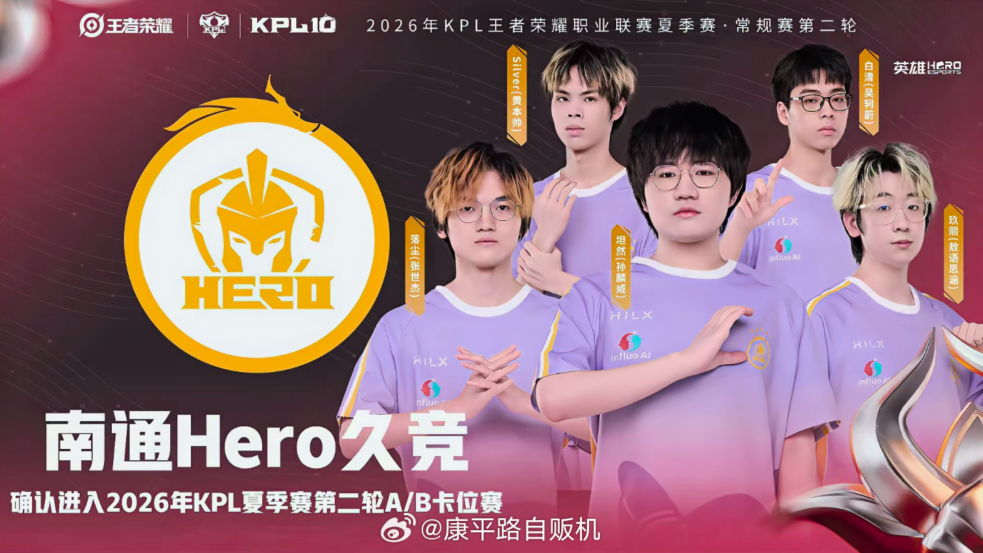 Hero锁定AB卡位赛常规赛征程暂时收官Hero奔赴AB卡位赛，一场定走向的对决