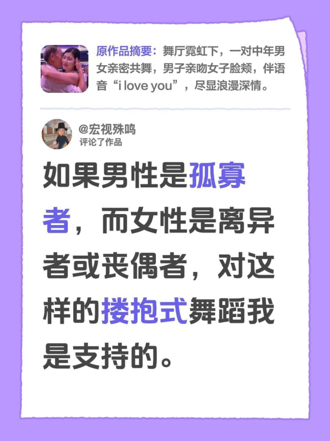 我评论了@开心莎莎舞 的作品：如果男性是孤寡者，而女性是离异者或丧偶者，对这样的