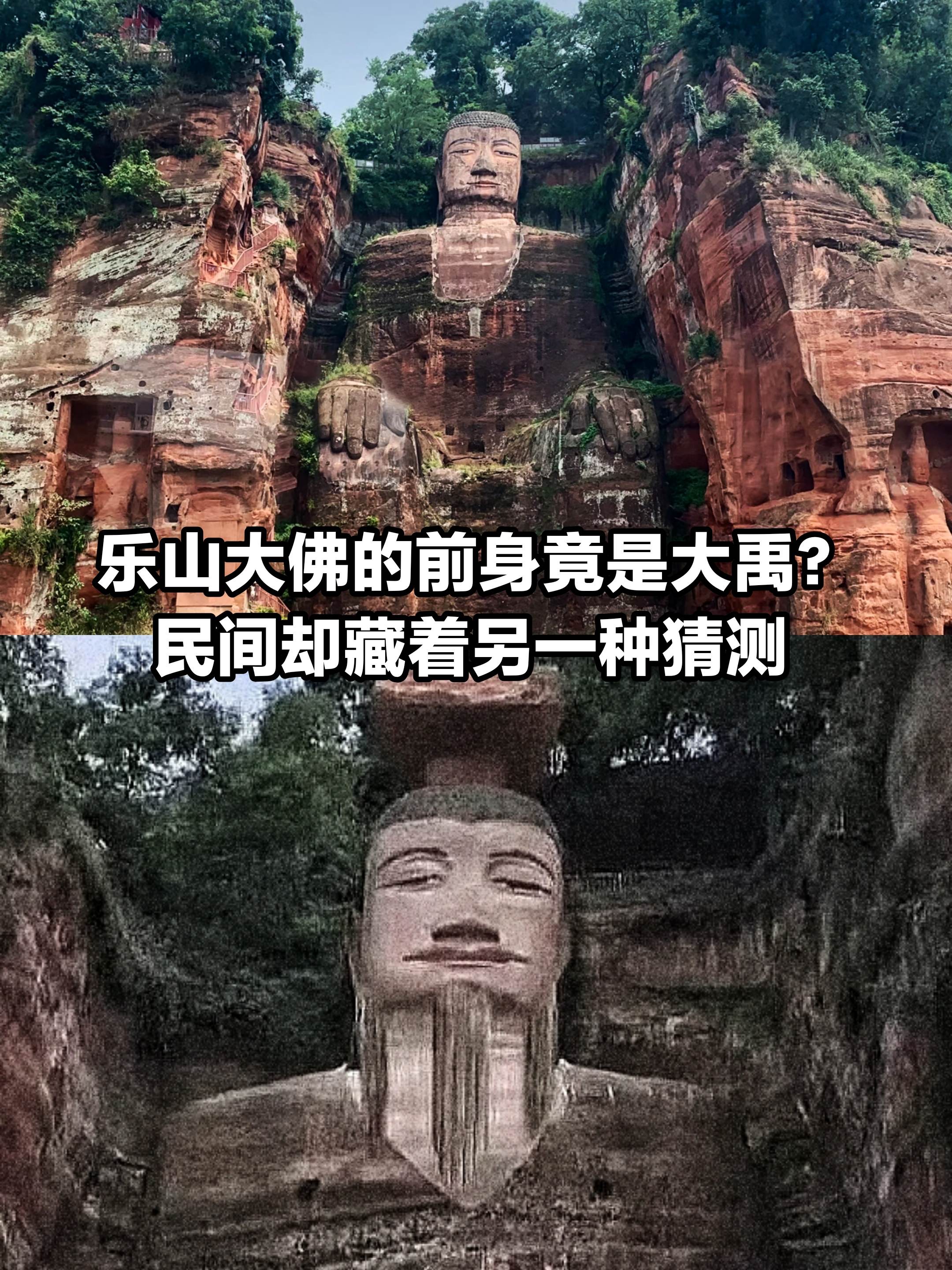 乐山大佛前身是大禹吗？民间的另一种猜测。