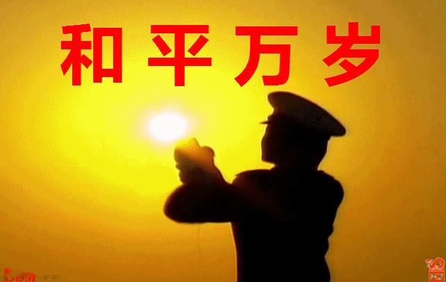 上联：铁马冰河将士梦，
下联：文攻武卫天下安。
横批：华夏晏然[作揖][耶]
