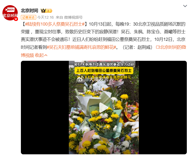 陆续有100多人祭奠吴石烈士   记清逃台的果党反动派的本质吧，以及，现在岛内残