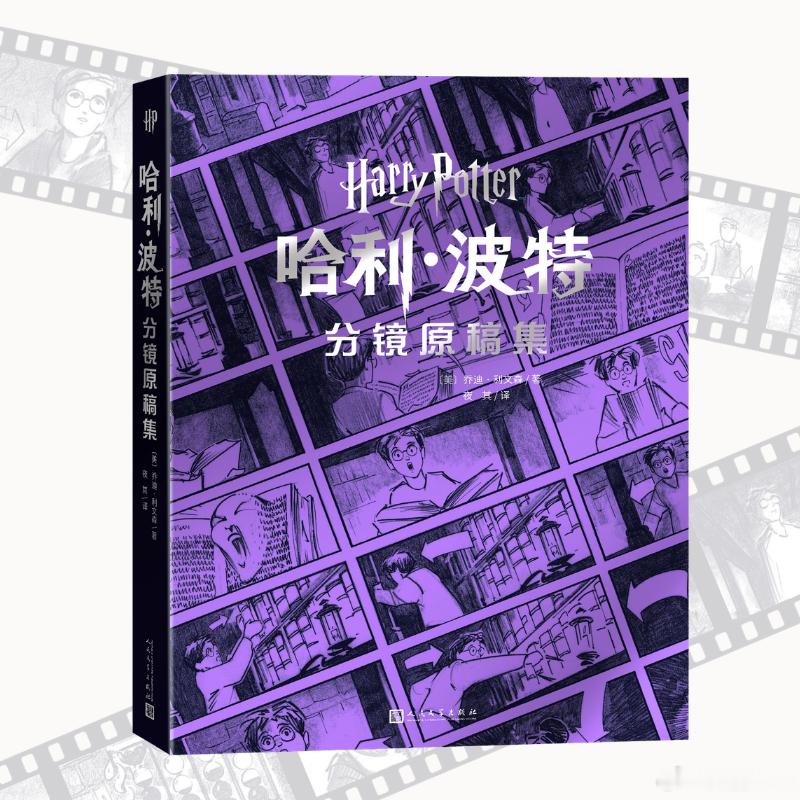 知書club 新书介绍丨“哈利·波特”系列电影自上映以来便风靡全球，二十余年热度