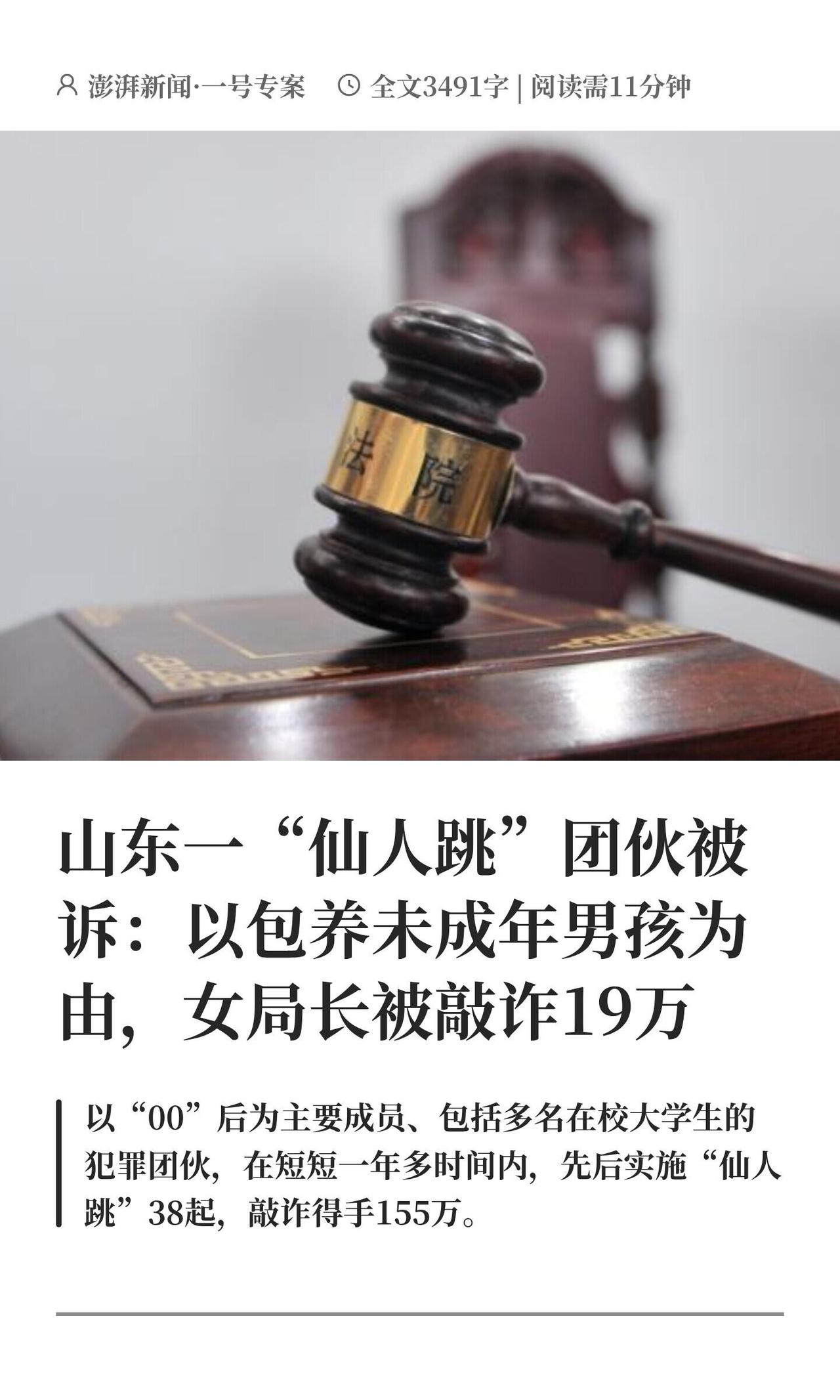 一帮以00后为主的团伙，里头还有不少在校大学生，一年多的时间里搞了38起"仙人跳