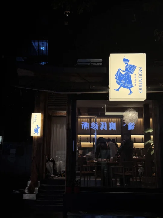 成都新的！！适合2人食🪵木屋小食堂！！