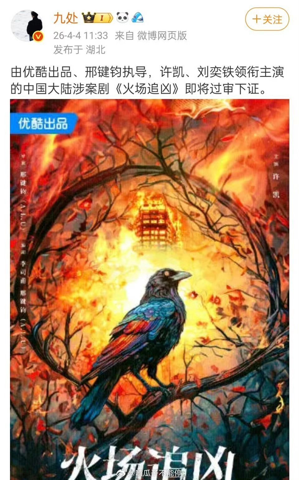 许凯《火场追凶》即将过审下证，哇塞过年了 