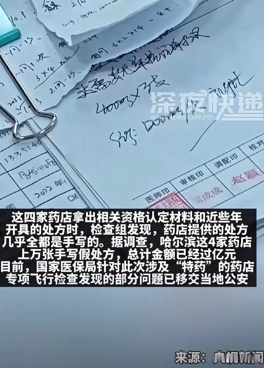 医保资金流失调查，国家医保局派出了专门调查检查的飞行组，来到哈尔滨市调查检查，结