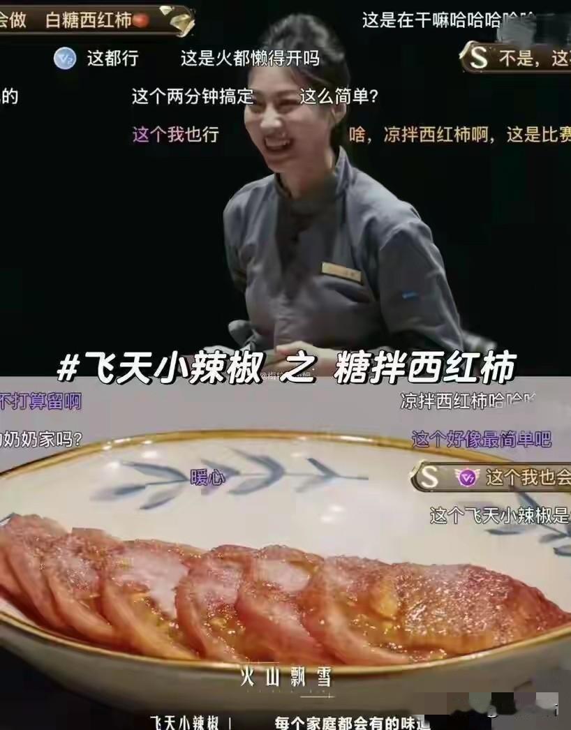 糖拌西红柿参加美食比赛？别闹了，这不是幽默，是没规矩
最近美食综艺出了个名场面：