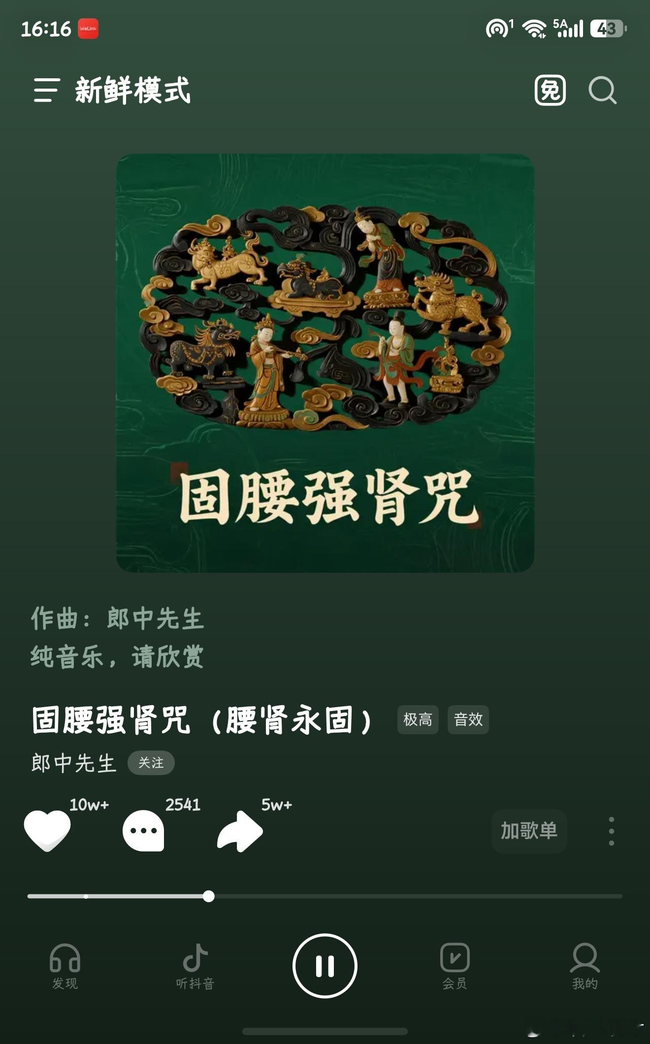 这汽水音乐的推荐真是让人无话可说，听音乐还可以固腰强肾？ 