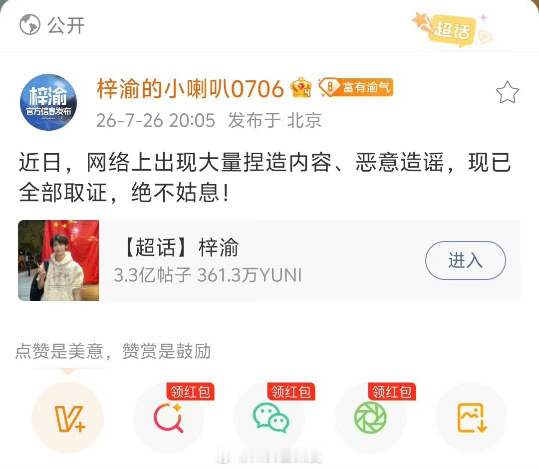 梓渝对接辟谣传闻不信谣，不传谣网络不是法外之地出来保护艺人！ 