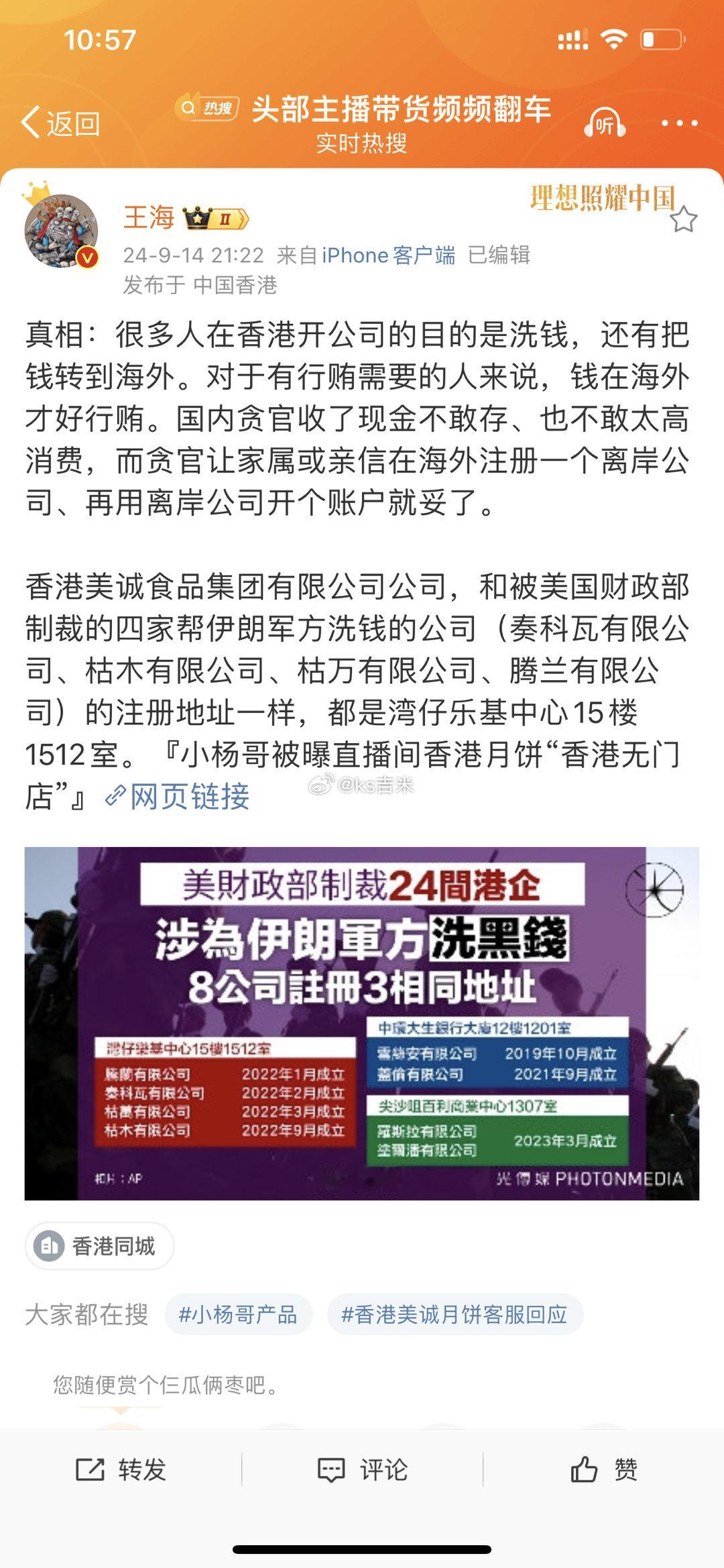 #疯狂小杨哥未如期开播#王海把矛头从带货转向小杨哥香港开公司目的性了？[允悲] 