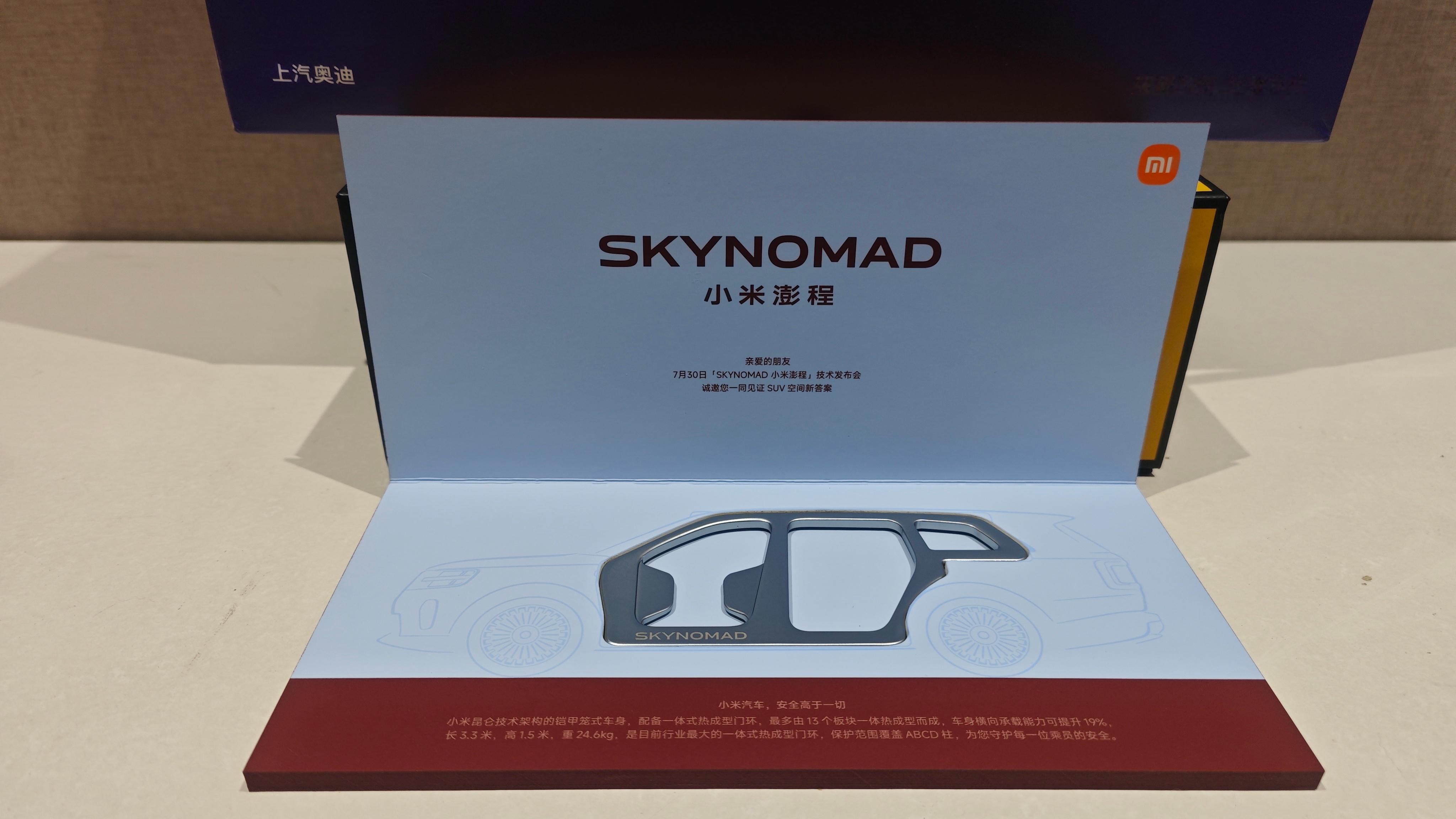 又是明天的北京见了skynomad小米澎程