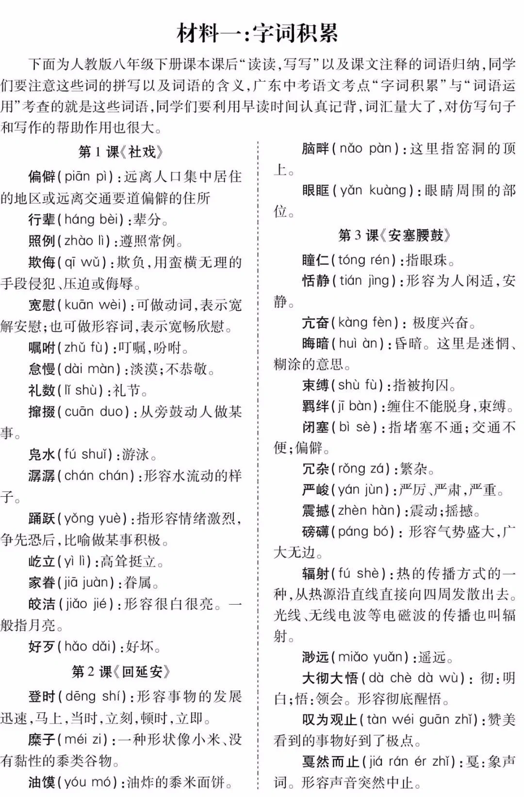 八年级期中必考词语‼️