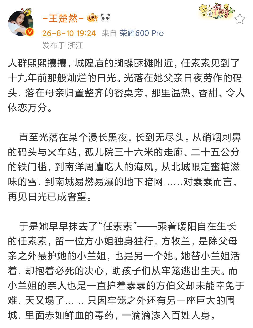 楚然的秒火收官文写的好用心