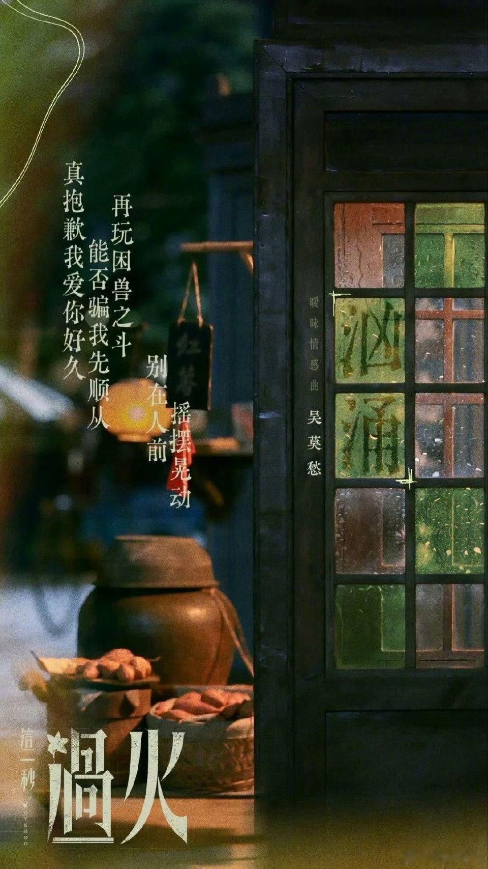 张凌赫虐那英唱张凌赫甜吴莫愁唱张凌赫真抱歉我爱你好久这一秒过火甜蜜戏份专属吴莫愁