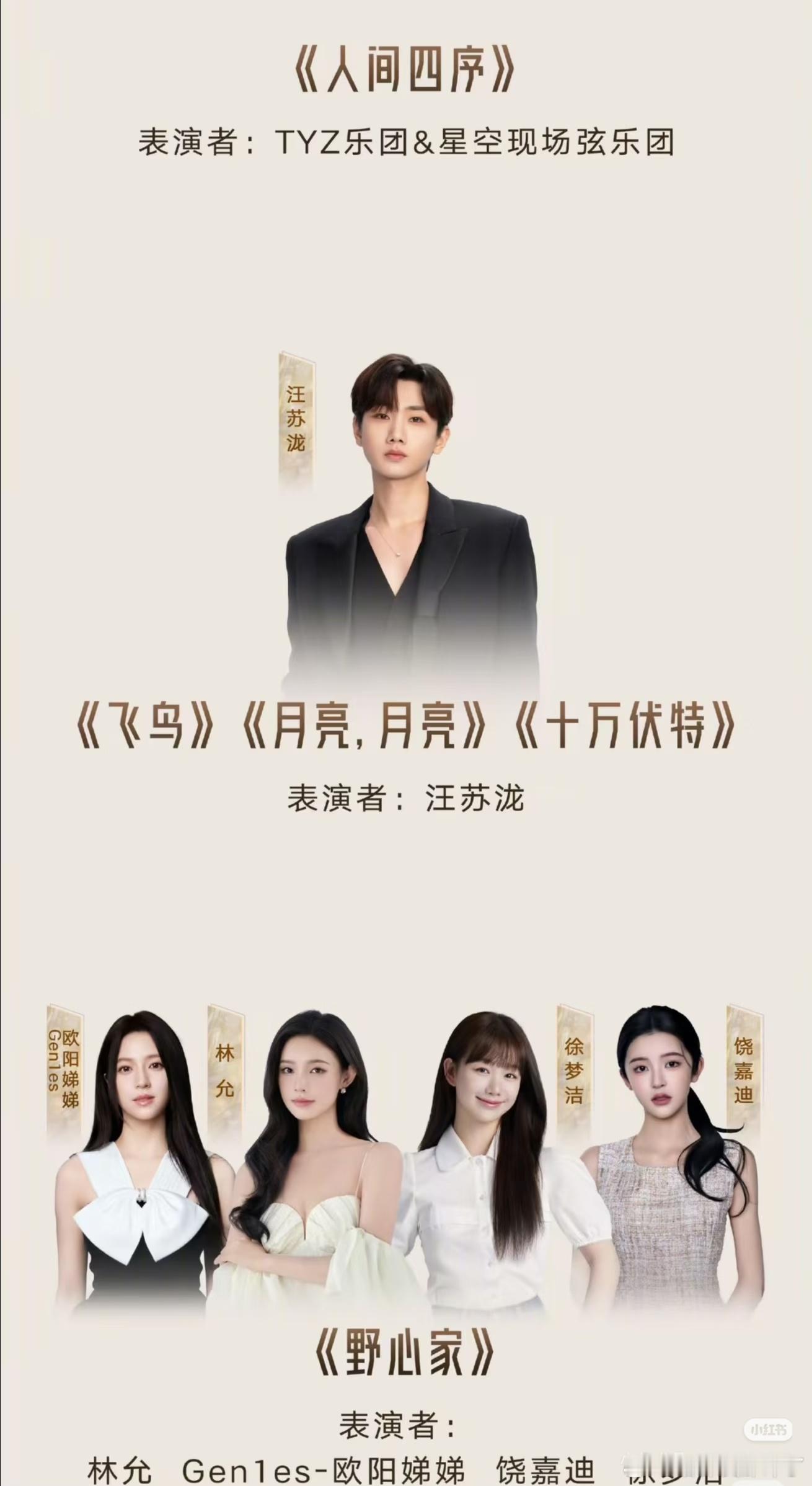星光大赏节目单：刘宇宁 、汪苏泷、龚俊 、李乃文……你在蹲谁的节目？ 