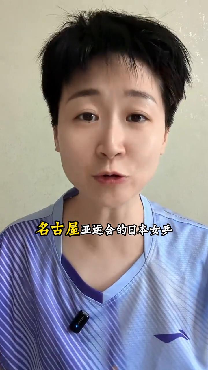 平谷亚运会的日本女兵现在最不想听见谁的名字，是莎莎。这些年日本队无论把谁推到前面