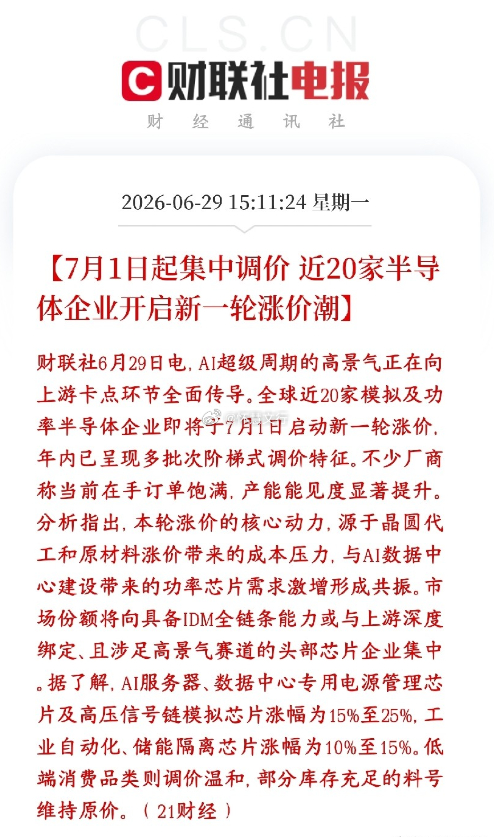 怪不得今天A股半导体大涨，新一轮涨价马上就来了！AI算力热潮从GPU、存储芯片蔓