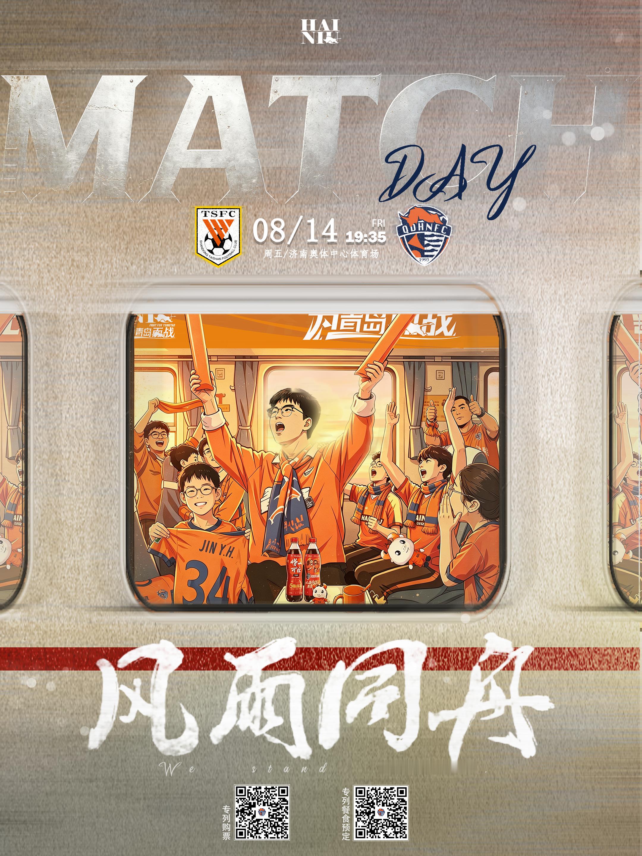 2026怡宝中超联赛第二十三轮山东泰山 vs 青岛海牛⏰ 8月14日（周五）19