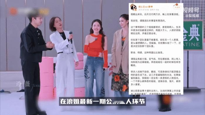 谭薇[超话]情感博主谈谭薇四公选人乘风2025从谭薇四公选人看感情，多些体谅，少