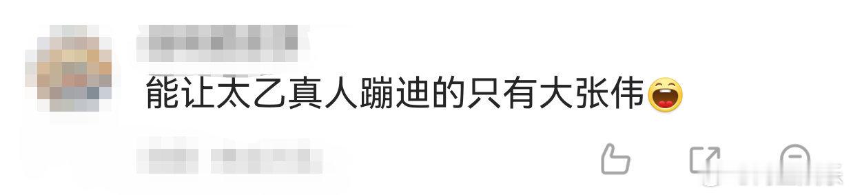 能让太乙真人蹦迪的只有大张伟 大张伟的音乐就像一把神奇的钥匙，能打开欢乐的大门。