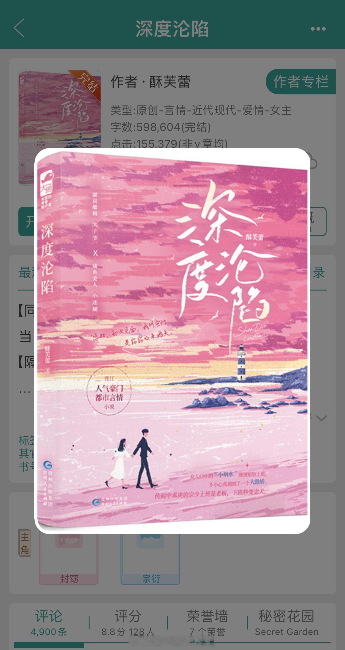 这本《深度沦陷》巨巨巨香，让我肝到凌晨三点！！傲慢醋精大少爷X爱糊弄的咸鱼美人#